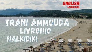 Trani Ammouda Beach Livrohio Halkidiki Sithonia Greece Places to Visit English [upl. by Essilem]