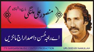 MANSOOR ALI MALANGI OLD SONG EY RAJA HUSN DA [upl. by Latreshia]