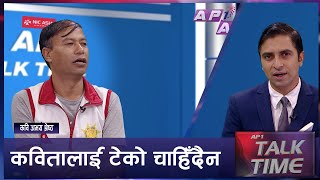 साहित्यमा पुरस्कारको बिनिमय राम्रो होइन  AP TALK TIME  AP1HD [upl. by Kama]