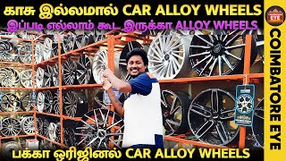 👁️இப்படி எல்லாம் ALLOY WHEELS🔥🚗 இருக்கா  Car Alloy Wheels in coimbatore [upl. by Yditsahc360]