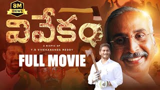 Vivekam Full Movie🔥  YS Vivekananda Reddy Biopic  YS Avinash  YS Jagan  YS Sharmila  YS Sunitha [upl. by Sotos]