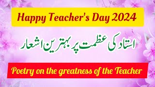 Ustad par shayari  poetry on teacher s greatness in Urdu  ustad ki azmat per behtreen ashaar [upl. by Rubma]