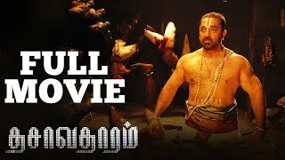 Kamal Haasan  Dhasaavathaaram  OhHoSanam Video [upl. by Eulalee]