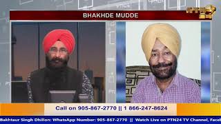 BHAKHDE MUDDE Chamkaur Singh Machhike amp Bakhtaur Singh Dhillon  Nov 6 2024 PTN24 [upl. by Weiser818]