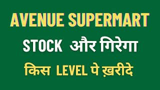 Whats Next for Avenue Supermarts Share Holders [upl. by Nedrud770]