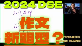 DSE中文作文「新」題型 話你知2025可以練乜嘢作文題目 港大中文碩士 奪星學生來自50多所中學 最想尋回的玩具 無愧的選擇 遵守承諾是具誠信的表現 [upl. by Eelarac]