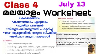 Class 4 Malayalam Worksheet July 134 th std malayalam worksheet 13721Std 4 Malayalam Worksheet [upl. by Louanne]