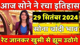 Gold Rate Today 29 September 2024 Aaj Ka Sone Ka Bhav  Sone Ka Bhav  Today Gold Rate [upl. by Aranahs]