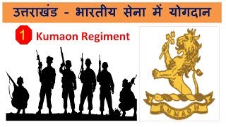 Kumaon Regiment  Indian Army Special Video [upl. by Demha413]