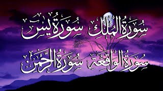 sourat YaSeen sourat Ar Rahman sourat Al Mulk amp Al Waqiah 💙 beautiful Quran recitation [upl. by Grissom]