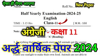 Class 11th Half Yearly Exam English Question Paper 2024  अर्धवार्षिक परीक्षा अंग्रेज़ी का पेपर 2025 [upl. by Nosnirb]