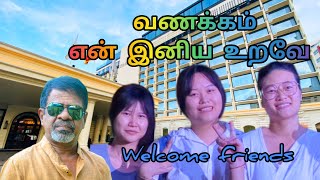 welcome friends என் அன்பான தமிழ் உறவே வருக [upl. by Rehtnug]