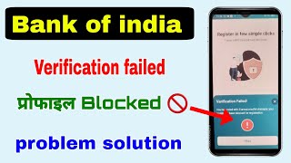 BOI Verification failed  Bank of India mobile app profile blocked 2024 [upl. by Rego]