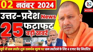 2 November 2024 Up News Uttar Pradesh Ki Taja Khabar Mukhya Samachar Yogi samachar Clean News UP [upl. by Quintana]