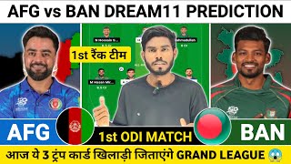 AFG vs BAN Dream11 Prediction AFG vs BAN 1st ODI Dream11 AFG vs BAN Dream11 Prediction Today Match [upl. by Winthrop]