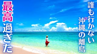 沖縄の秘島🌺誰も行かない粟国島が最高過ぎた！（沖縄旅行OkinawaAguniisland離島穴場観光グルメ） [upl. by Genia800]