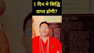 Siddhi kaise prapt karen siddhikaisepraptkaren shortsvideo [upl. by Shermy]