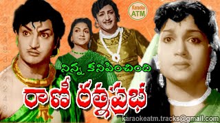 Ninna Kanipinchindi Lyrical Karaoke from RANI RATNA PRABHA Movie Track [upl. by Ariak]