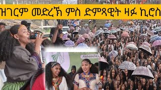 ድምጻዊ ለት [upl. by Drabeck]