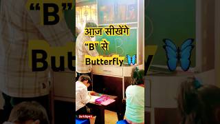 आज सीखेंगे “B” से Butterfly 🦋  Drawing Vlog 2125  butterfly drawing miniartvlog [upl. by Yasmine261]