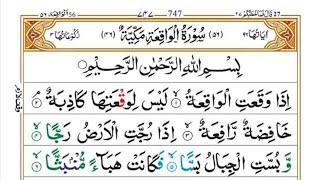 Surah Waqiah Surah Waqia Daily Recitation Day 94 [upl. by Eemla]