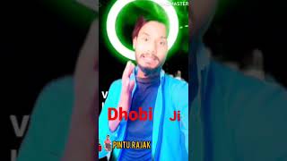 धोबी जी शायरी bhojpuri shayari pintu rajak धोबी जी न्यू शायरी धाकड़ [upl. by Yliab]