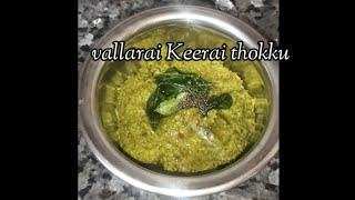 vallarai Keerai thokku recipe ammuslifestyle9196 village keerai recipe [upl. by Jann]