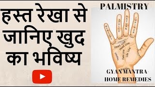 हस्त रेखा से जानिए खुद का भविष्य  PALMISTRY  HATH KI LAKEER  MARRIAGE PALMISTRY [upl. by Htebharas]