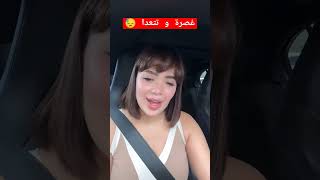 نحبكم معايا 🥰 اكسبلور aziz دويتو chafcha makeup emnaapi تيكتوك emna ترند funny [upl. by Kanal]