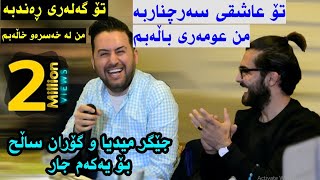 Jegr Media w Goran Salh 2019 Daneshtne Delman Welakay [upl. by Chandless]