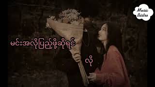 ယူ မီမီဝင်းဖေ Yuu Mi Mi Win Pe lyrics myanmarsong [upl. by Nofets]