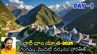 Chardham Tour Haridwar Ganga Harathi 2024  MUST SEEE with GV Rambabu in Telugu [upl. by Katonah]