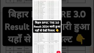 BPSC TRE 30 Result 2024 Kaise Dekhe 🔵 How To Check BPSC TRE 3 Result 2024  BPSC Result 2024 Link [upl. by Nylcoj]