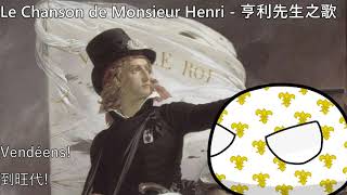 Le Chanson de Monsieur Henri  亨利先生之歌 [upl. by Labinnah]