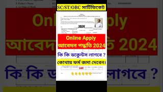 SC ST OBC Certificate Online Apply Process 2024 shortsvideo shirts castecertificateonline [upl. by Odnalra]