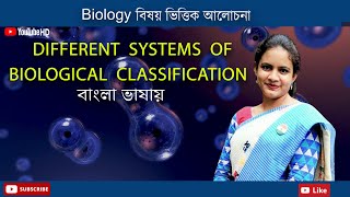 Different systems of Biological classification  Biology in Bengali  Biologenetic [upl. by Huttan]