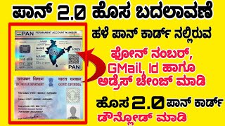 PAN 20 New Update G mail Phone number address change in mobilepan 20 update new update [upl. by Imuyam620]