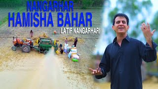 Nangarhar Hamesha Bahar  Pashto New Song 2024  Latif Nangarhari  Eid Gift  Official Music Video [upl. by Suirada]