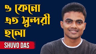 O Keno Eto Sundari Holo  ও কেন এত সুন্দরী হলো  Covered  Shuvo Das [upl. by Trebloc]