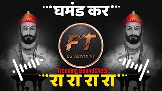 Ra Ra Ra Tanaji Song Dj Remix Ghamand Kar Dj Song  Soundcheck Vs Horn Mix  Dj Subham Dj Tohid Ft [upl. by Einyaj668]