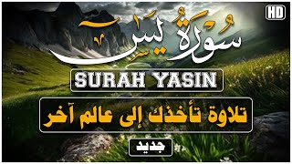 سورة يس كاملة بصوت جميل جداً وهادئ surah yasin [upl. by Ahseat]