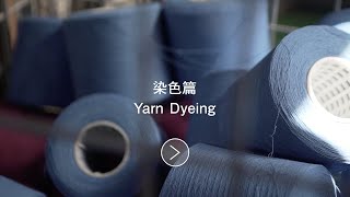 【今治タオル】染色篇 Yarn Dyeing【Imabari Towel】 [upl. by Attenauq]