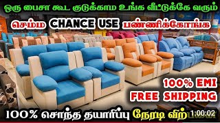 கோவையில் பர்னிச்சர் அனைத்தும் நேரடி தயாரிப்பாளரிடமிருந்து EMI Available furniture woodenfurniture [upl. by Aldridge]