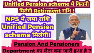 केंद्रीय सरकारी कर्मचारी को NPS का जमा राशि Unified Pension scheme में मिलेगा [upl. by Andaira]