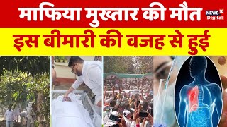 Mukhtar Ansari News  माफिया मुख्तार के Postmortem में Myocardial Infarction को बताया मौत की वजह [upl. by Yvor]