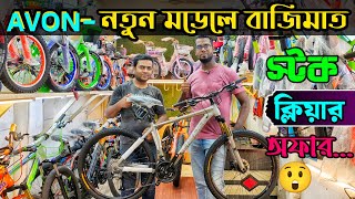 New Cycle Price In Bangladesh 2024🚲Bicycle Price in bd 2024🚴veloce uplayed phoenixcorehero [upl. by Hailey]