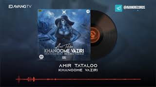 Amir Tataloo  Khanoome Vaziri OFFICIAL TRACK  امیر تتلو  خانم وزیری [upl. by Pavior]