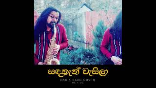 සඳකැන් වැසිලා  Sandakan Wasila Victor Rathnayaka saxophone bass saxo [upl. by Nnyrb]