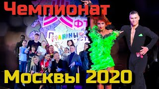 VitAlya PROD 24 Чемпионат Москвы Латина 2020 [upl. by Flyn]