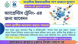 মাধ্যমিক পাশে বিনামূল্যে প্রশিক্ষণ প্রদান  Apprentice Trainning Application 2024 Wbscvt Apply 2024 [upl. by Rubetta]